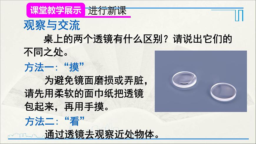 第1節(jié) 透鏡第6頁(yè)