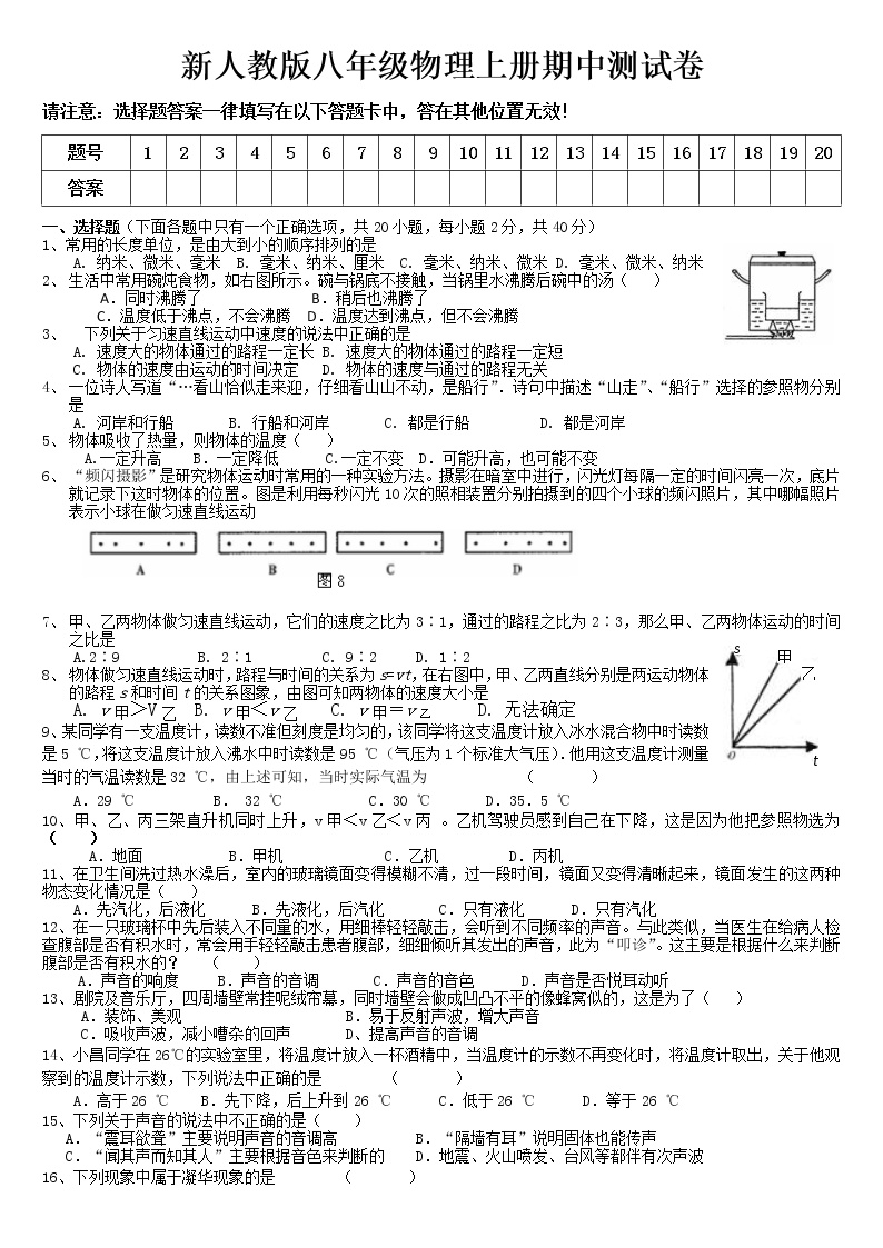 04、八年级物理上册期中考试试卷(含答案)