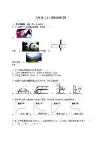 15、八年级（上）期末物理试卷（解析版）