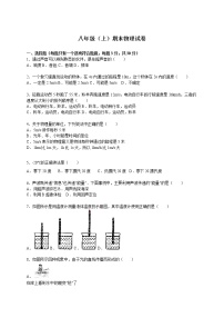 20、八年级（上）期末物理试卷（解析版）