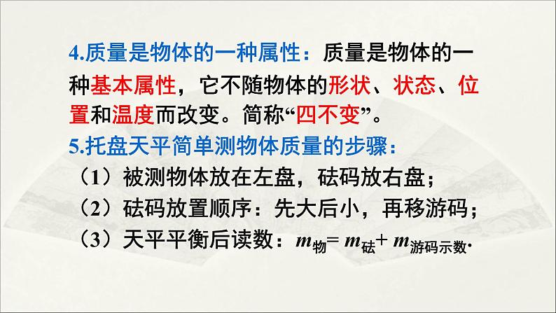 人教版初中物理八年级上册 第六章 本章复习和总结课件第4页