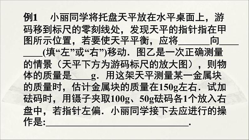 人教版初中物理八年级上册 第六章 本章复习和总结课件第5页