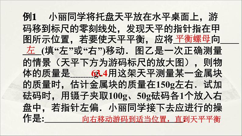 人教版初中物理八年级上册 第六章 本章复习和总结课件第7页