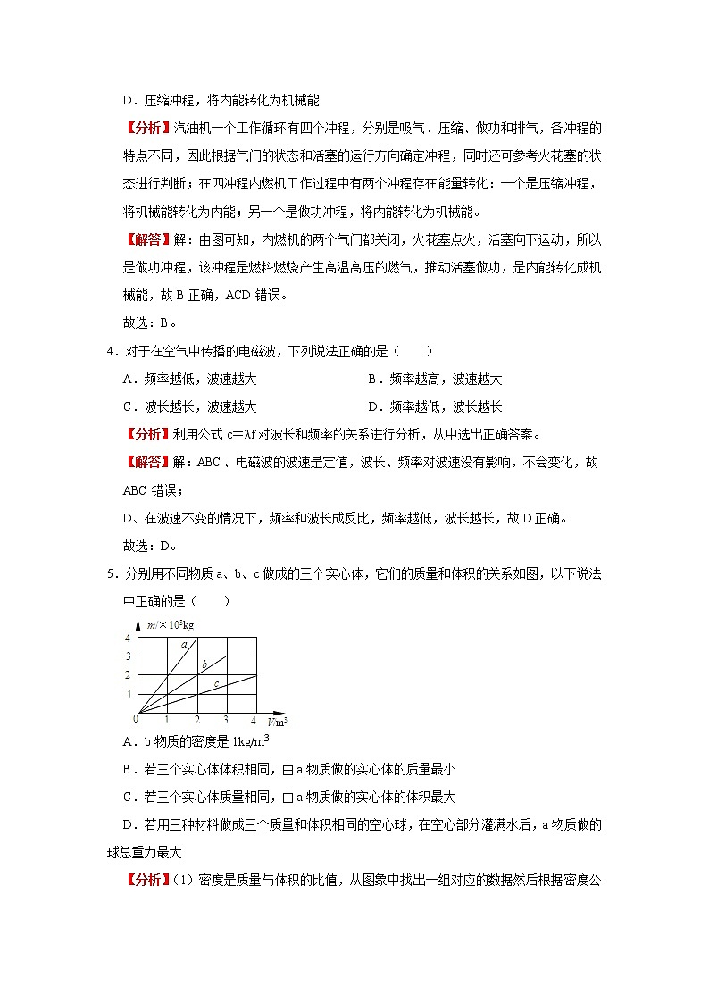 【挑战高分】2023年中考三轮冲刺物理必刷模拟卷(广东专用)模拟卷1(解析版)第3页