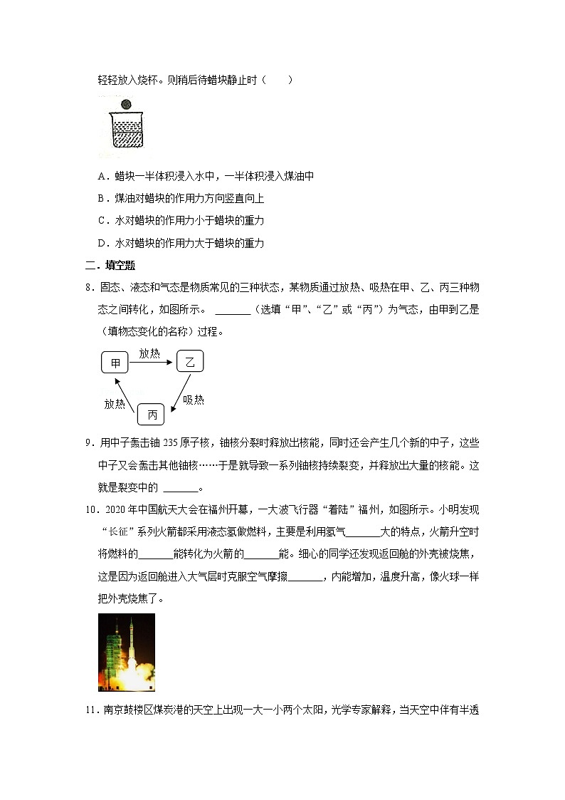 【挑战高分】2023年中考三轮冲刺物理必刷模拟卷(广东专用)模拟卷1(原卷版)第3页