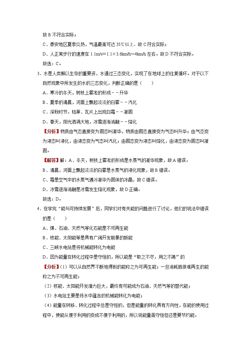 【挑战高分】2023年中考三轮冲刺物理必刷模拟卷(广东专用)模拟卷2(解析版)第2页