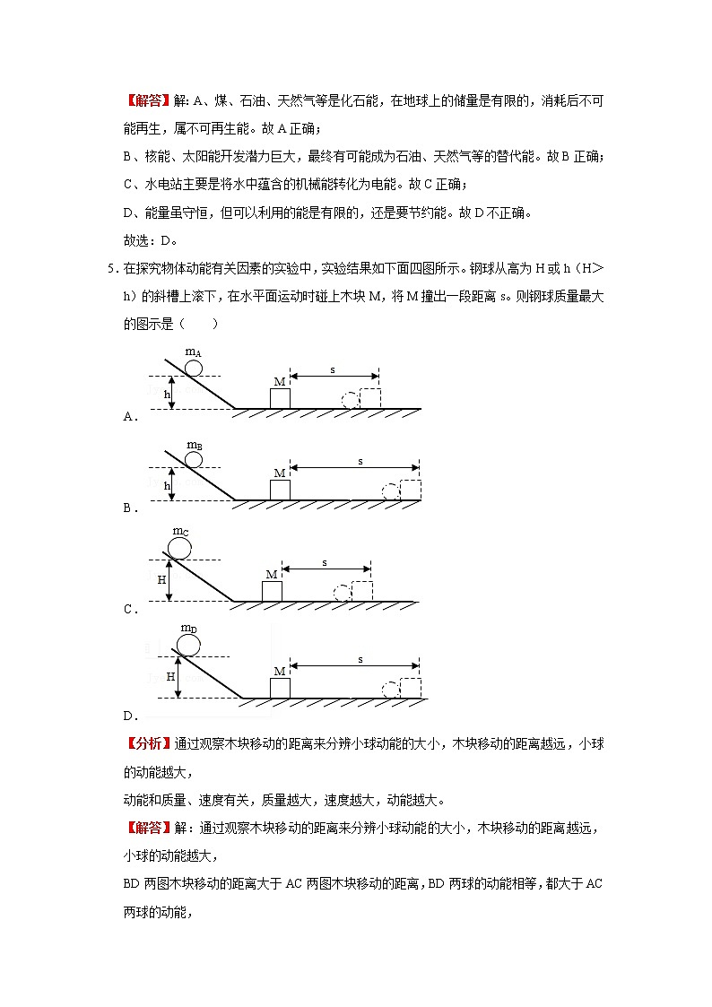 【挑战高分】2023年中考三轮冲刺物理必刷模拟卷(广东专用)模拟卷2(解析版)第3页
