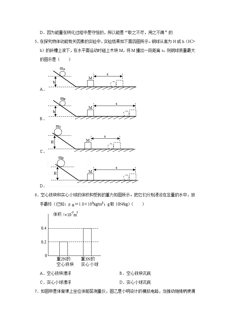 【挑战高分】2023年中考三轮冲刺物理必刷模拟卷(广东专用)模拟卷2(原卷版)第2页