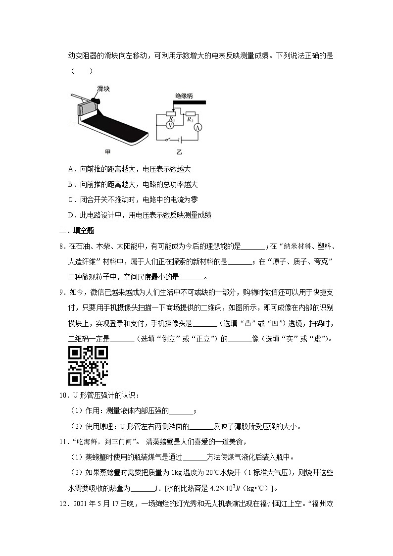 【挑战高分】2023年中考三轮冲刺物理必刷模拟卷(广东专用)模拟卷2(原卷版)第3页