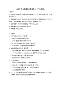 2023年中考三輪沖刺物理必刷模擬卷（廣東專用）模擬卷3（解析版+原卷版）