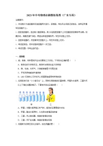 2023年中考三輪沖刺物理必刷模擬卷（廣東專用）模擬卷4（解析版+原卷版）