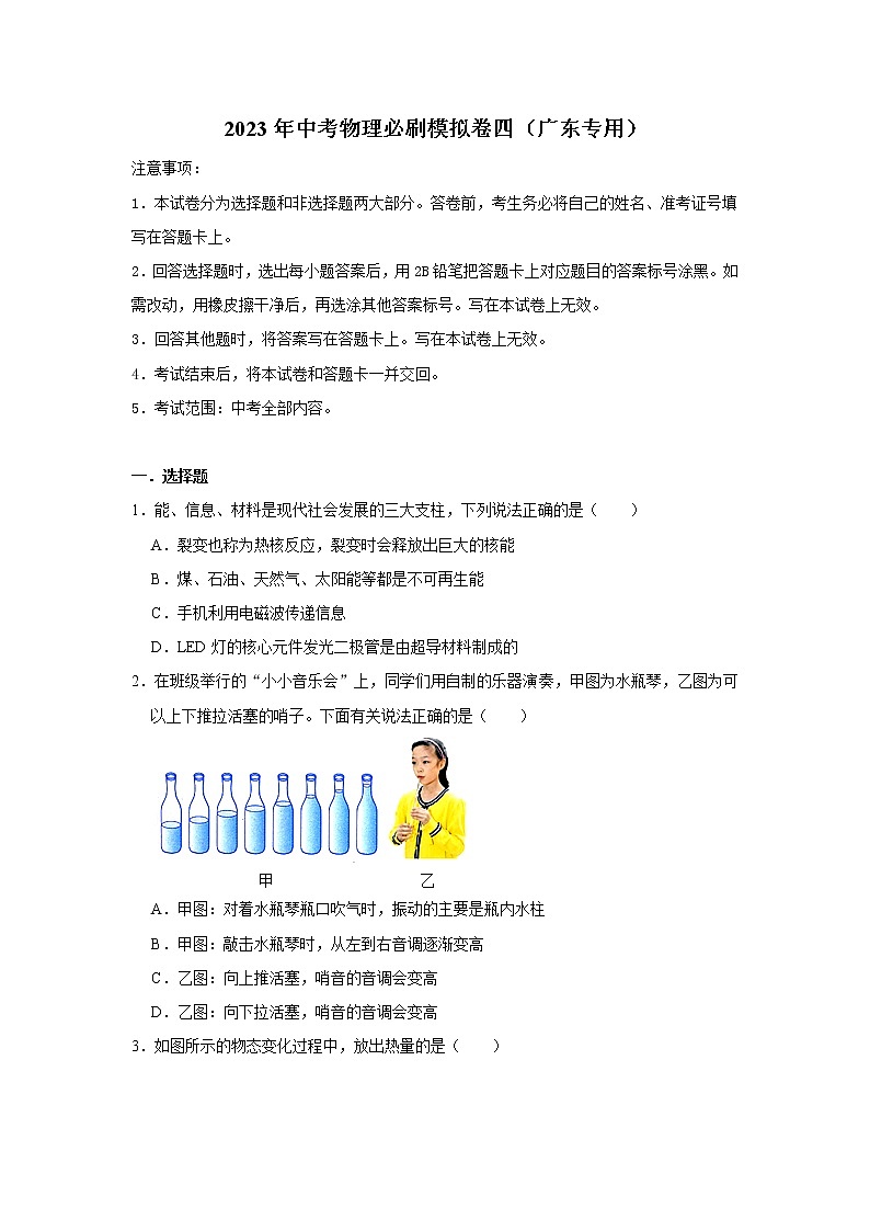 2023年中考三轮冲刺物理必刷模拟卷(广东专用)模拟卷4(解析版+原卷版)01