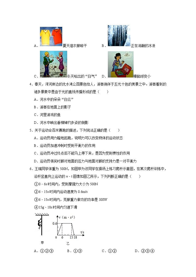 2023年中考三轮冲刺物理必刷模拟卷(广东专用)模拟卷4(解析版+原卷版)02