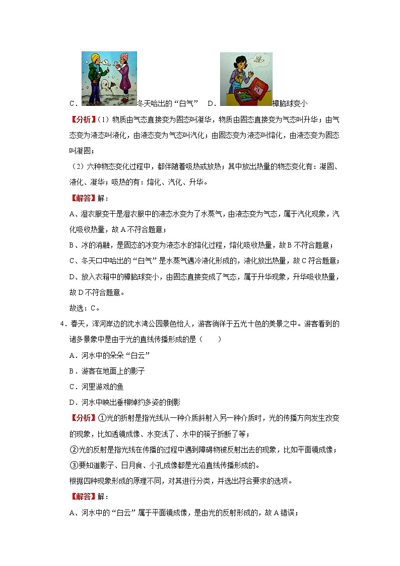 2023年中考三轮冲刺物理必刷模拟卷(广东专用)模拟卷4(解析版+原卷版)03