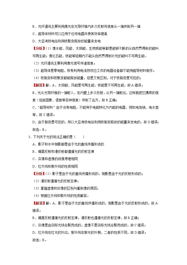 2023年中考三轮冲刺物理必刷模拟卷(广东专用)模拟卷5(解析版+原卷版)02