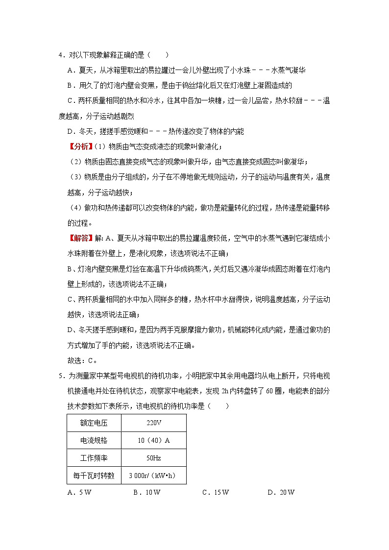 2023年中考三轮冲刺物理必刷模拟卷(广东专用)模拟卷5(解析版+原卷版)03