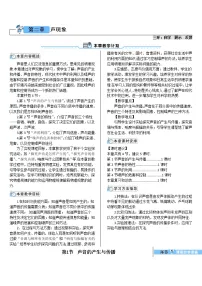 人教版八年级上册第1节 声音的产生和传播教学设计及反思