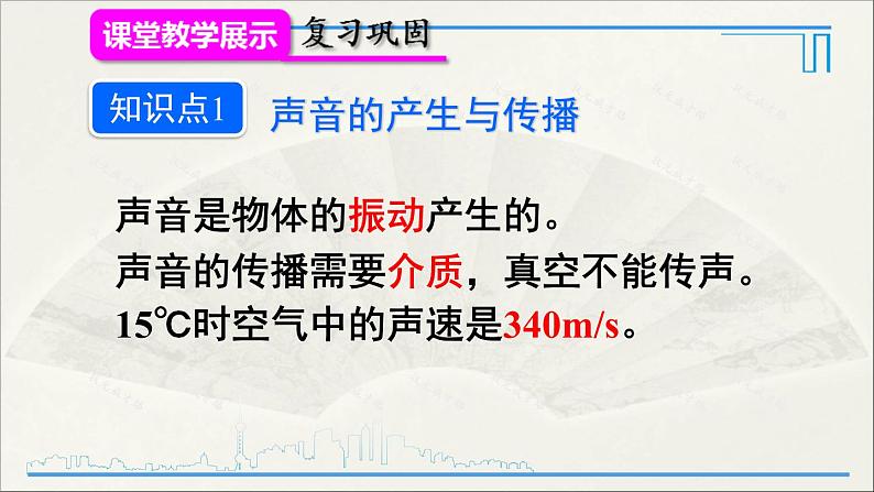 人教版初中物理八年级上册 第二章 本章复习和总结课件04