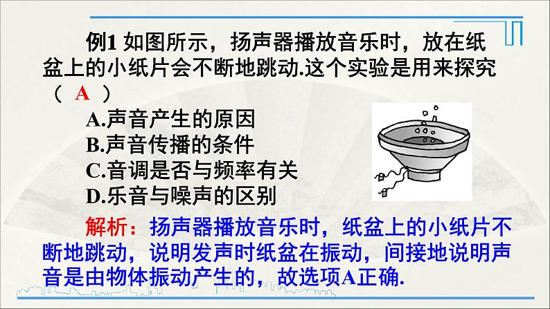 人教版初中物理八年级上册 第二章 本章复习和总结课件05