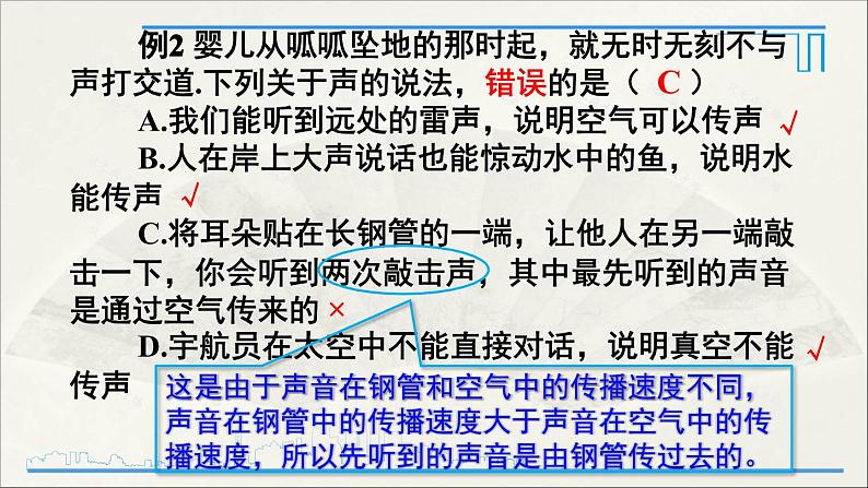 人教版初中物理八年级上册 第二章 本章复习和总结课件06