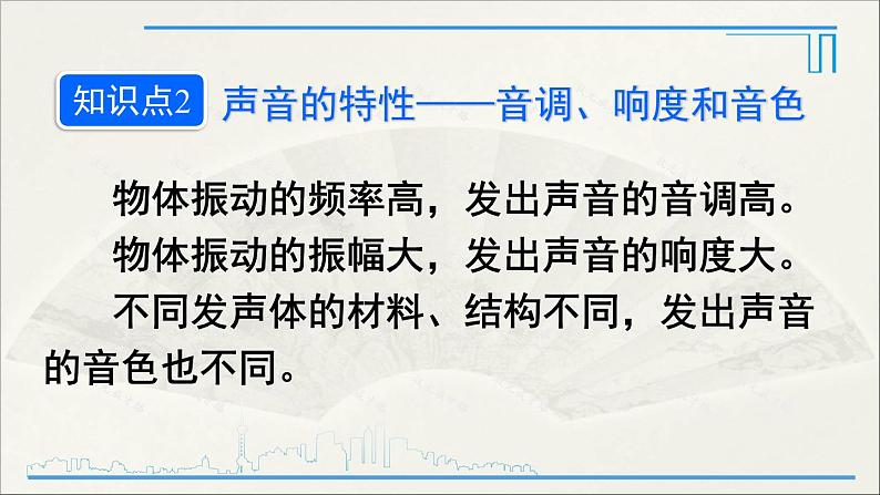 人教版初中物理八年级上册 第二章 本章复习和总结课件08