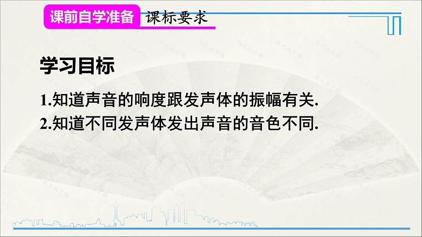 第2課時(shí) 響度、音色第2頁(yè)