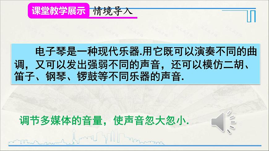 第2課時(shí) 響度、音色第5頁(yè)