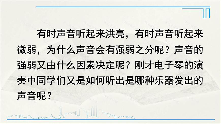 第2課時(shí) 響度、音色第6頁(yè)