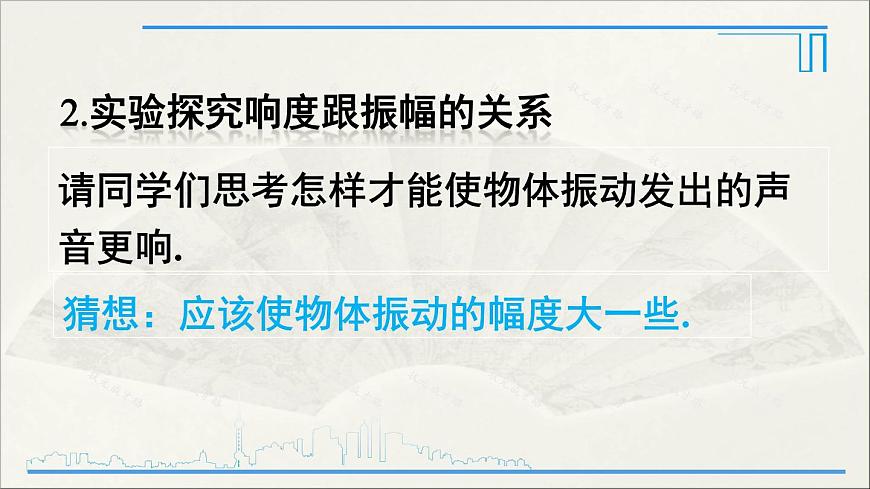 第2課時(shí) 響度、音色第8頁(yè)