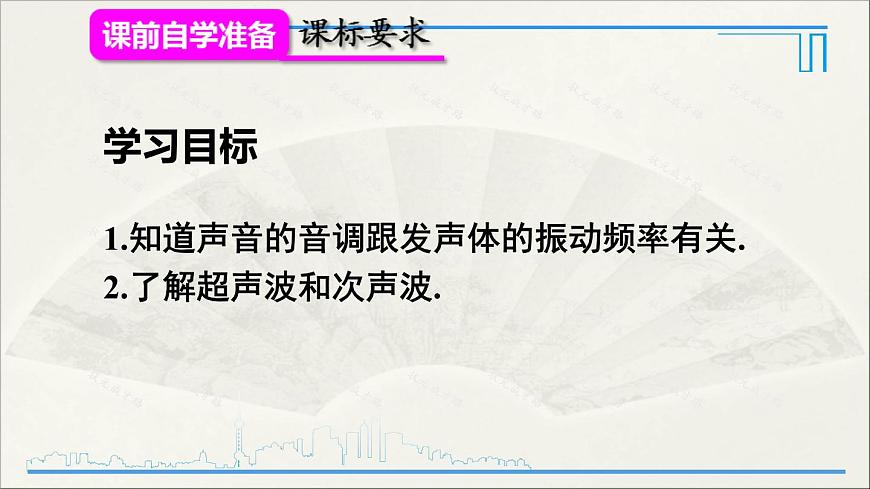 第1課時(shí) 音調(diào)和頻率第2頁(yè)