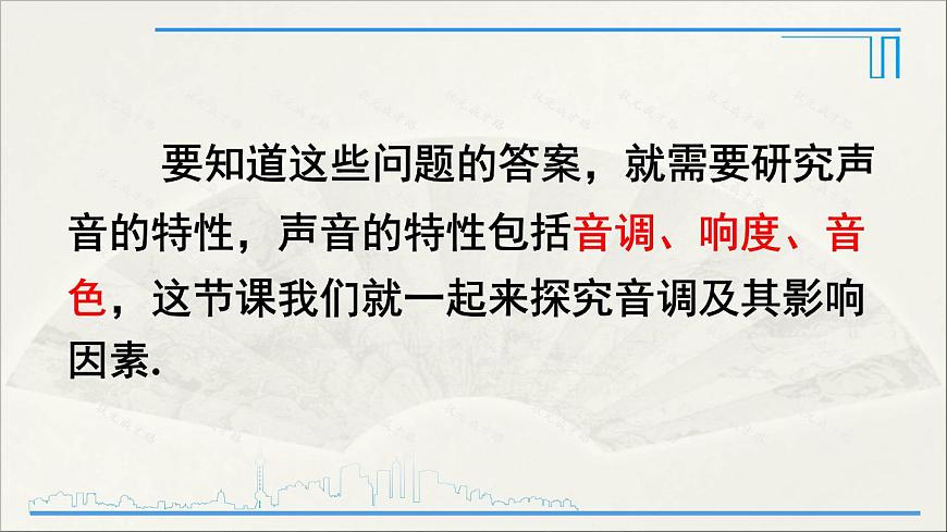 第1課時(shí) 音調(diào)和頻率第5頁(yè)