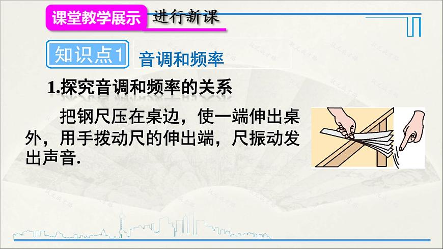 第1課時(shí) 音調(diào)和頻率第6頁(yè)