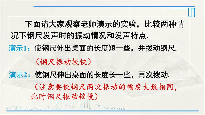 第1課時(shí) 音調(diào)和頻率第7頁(yè)