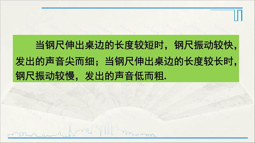 第1課時(shí) 音調(diào)和頻率第8頁(yè)