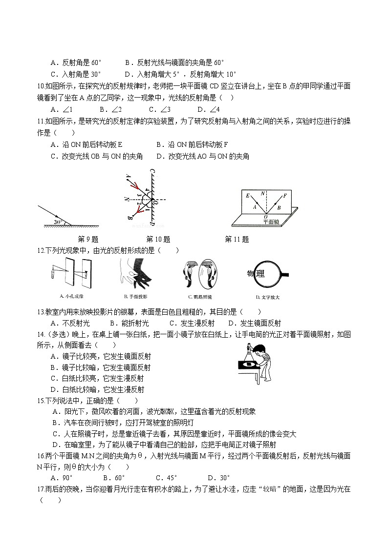3.5 光的反射同步练习 2022-2023学年苏科版物理八年级上册第2页