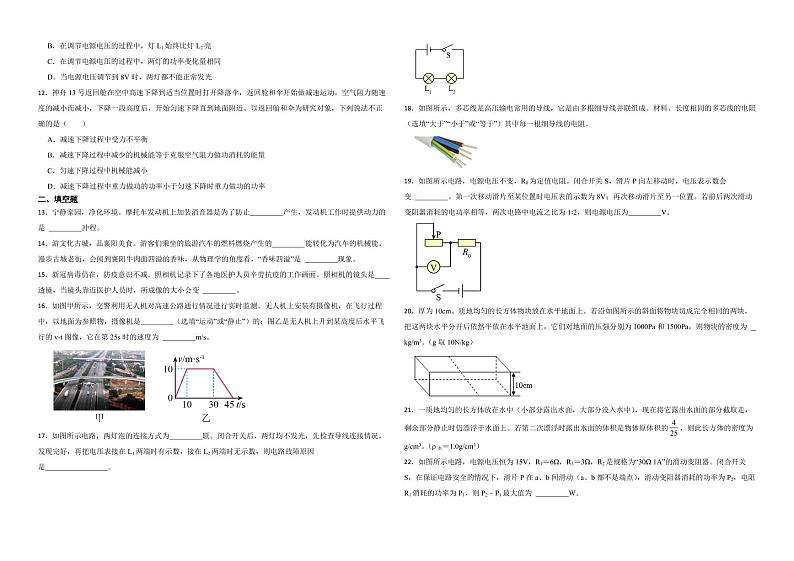 湖北省襄阳市2022年中考物理试卷(附解析)第2页