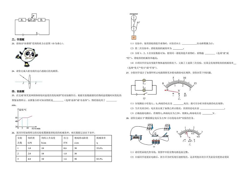 湖北省襄阳市2022年中考物理试卷(附解析)第3页