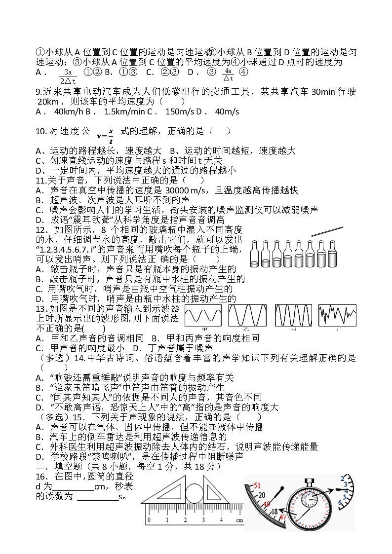 河北省唐山市丰南区大新庄中学2022-2023学年八年级第一学期月考物理试卷(含答案)第2页