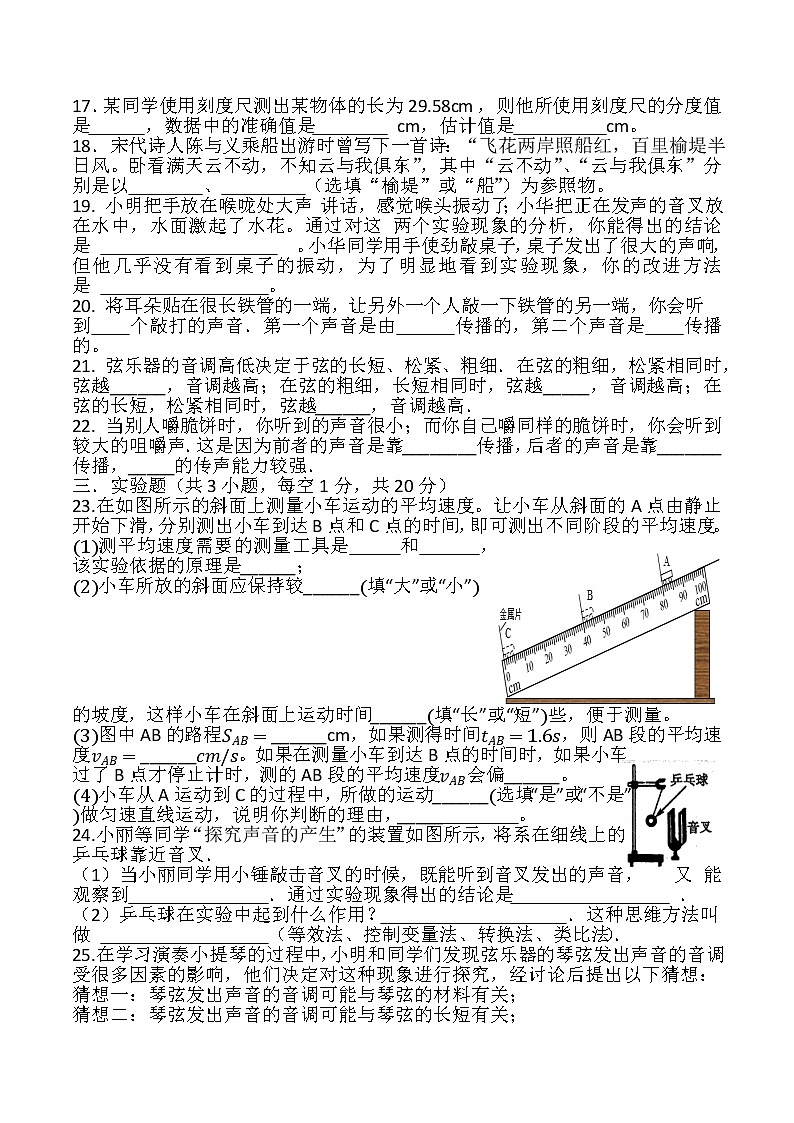 河北省唐山市丰南区大新庄中学2022-2023学年八年级第一学期月考物理试卷(含答案)第3页