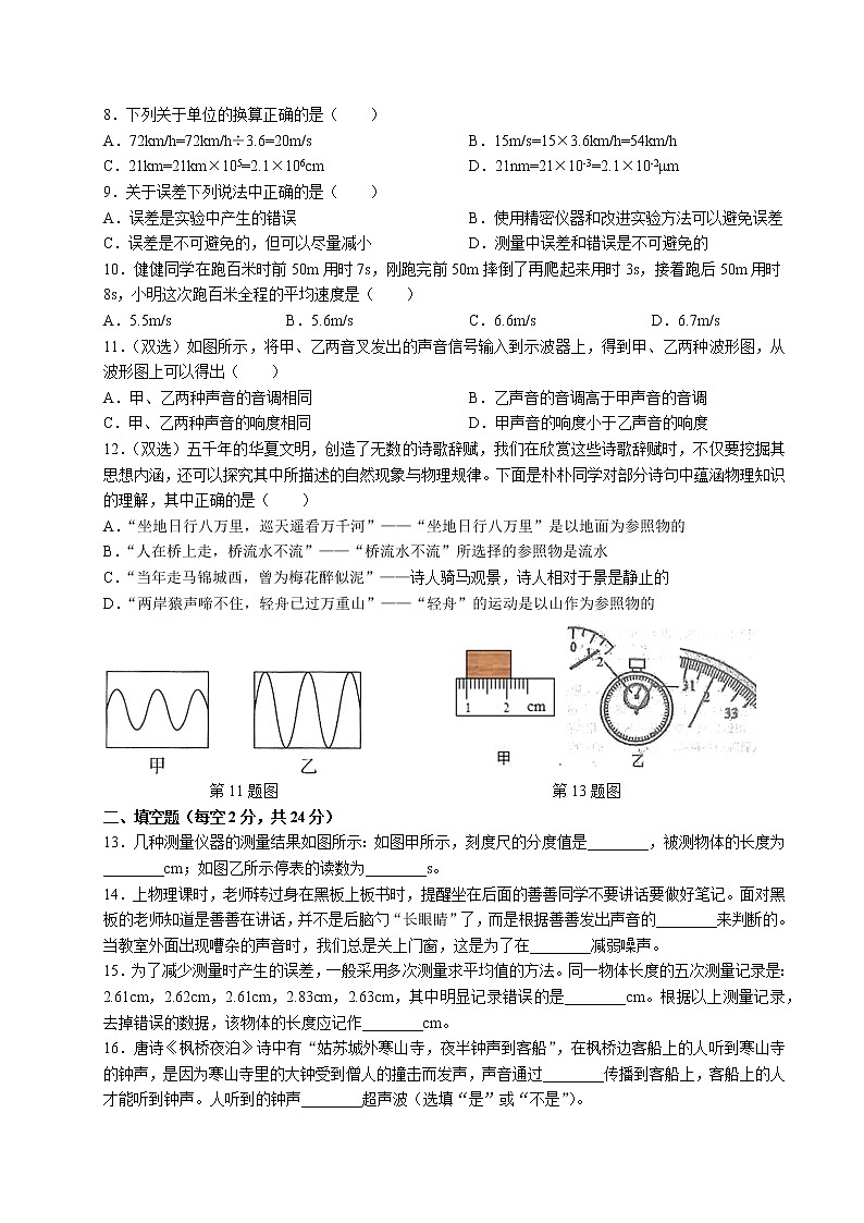湖南省长沙市青竹湖湘一外国语学校2022-2023学年八年级上学期第一次月考物理试题(含答案)第2页