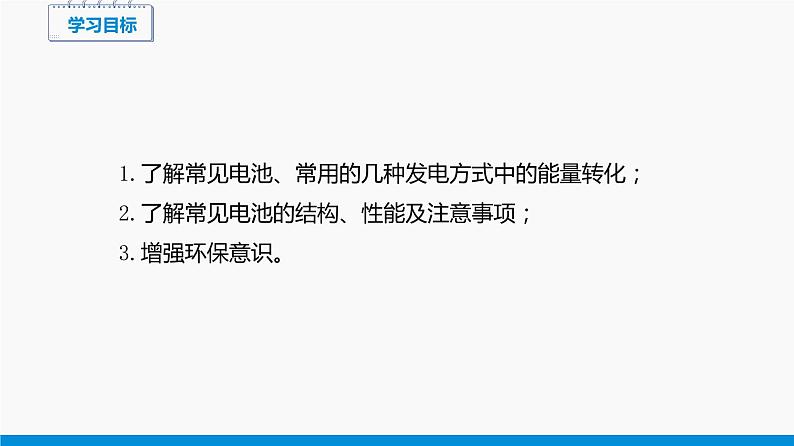 18.1 电能的产生 同步课件 初中物理沪科版九年级全一册03