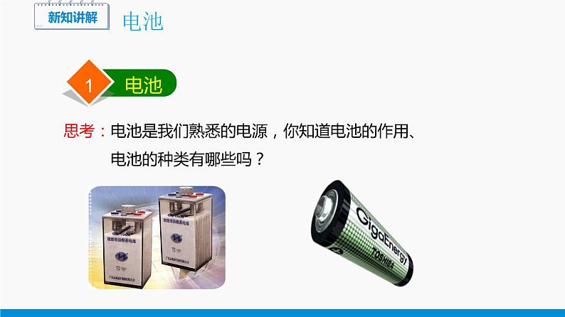 18.1 电能的产生 同步课件 初中物理沪科版九年级全一册04