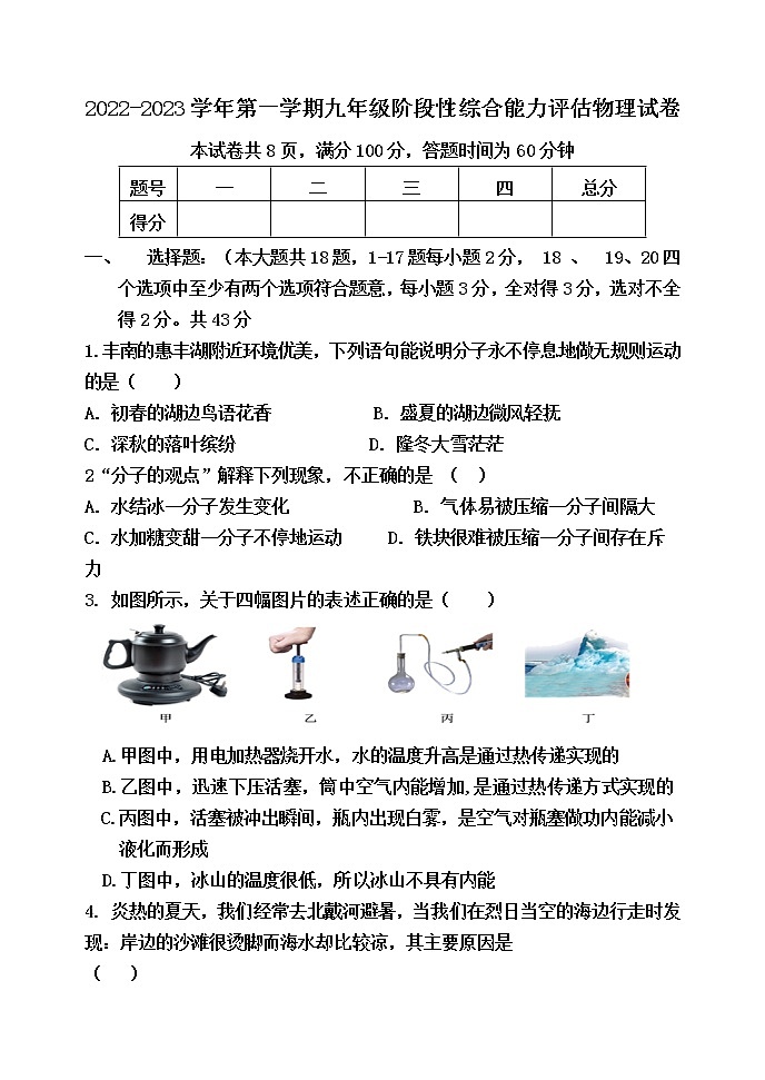 河北省唐山市丰南区大新庄中学2022-2023学年九年级上学期月测物理试卷(含答案)第1页