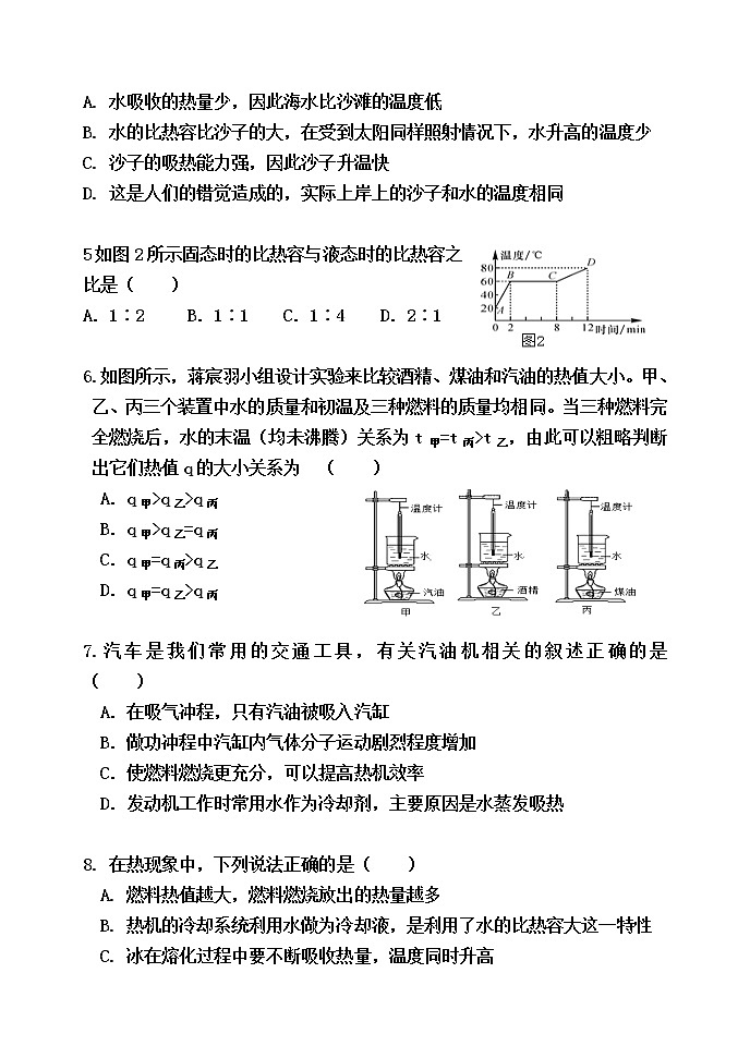 河北省唐山市丰南区大新庄中学2022-2023学年九年级上学期月测物理试卷(含答案)第2页