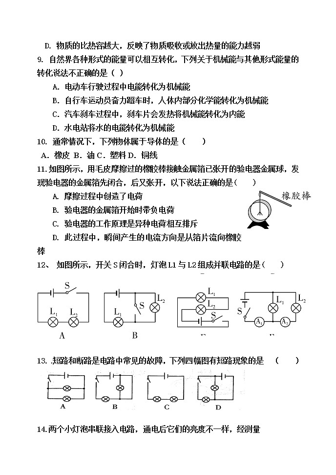 河北省唐山市丰南区大新庄中学2022-2023学年九年级上学期月测物理试卷(含答案)第3页