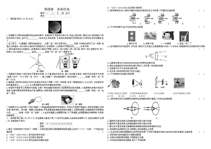 滬科版初中物理八年級全冊單元測試  第四章多彩的光試卷第1頁