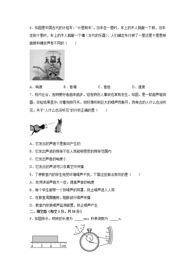 湖北省黄冈市实验中学2022—2023学年八年级上学期第二次月考物理试题(含答案)03