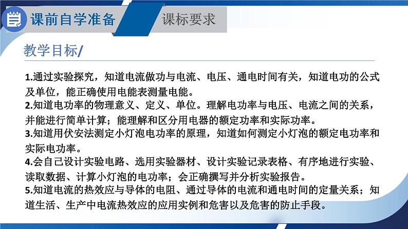 人教版物理初中九年级下册全册 第十八章 电功率 本章复习和总结 PPT课件02