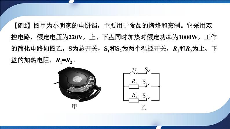 人教版物理初中九年级下册全册 第十八章 电功率 本章复习和总结 PPT课件05
