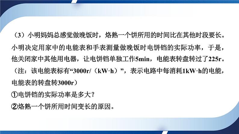 人教版物理初中九年级下册全册 第十八章 电功率 本章复习和总结 PPT课件08